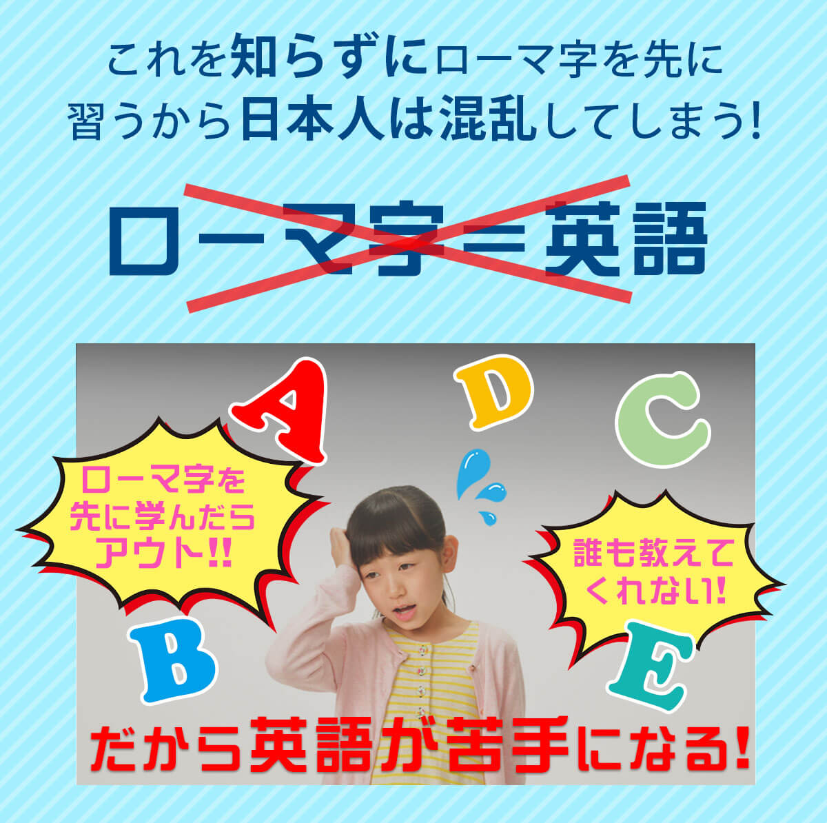 ローマ字から習うと混乱…