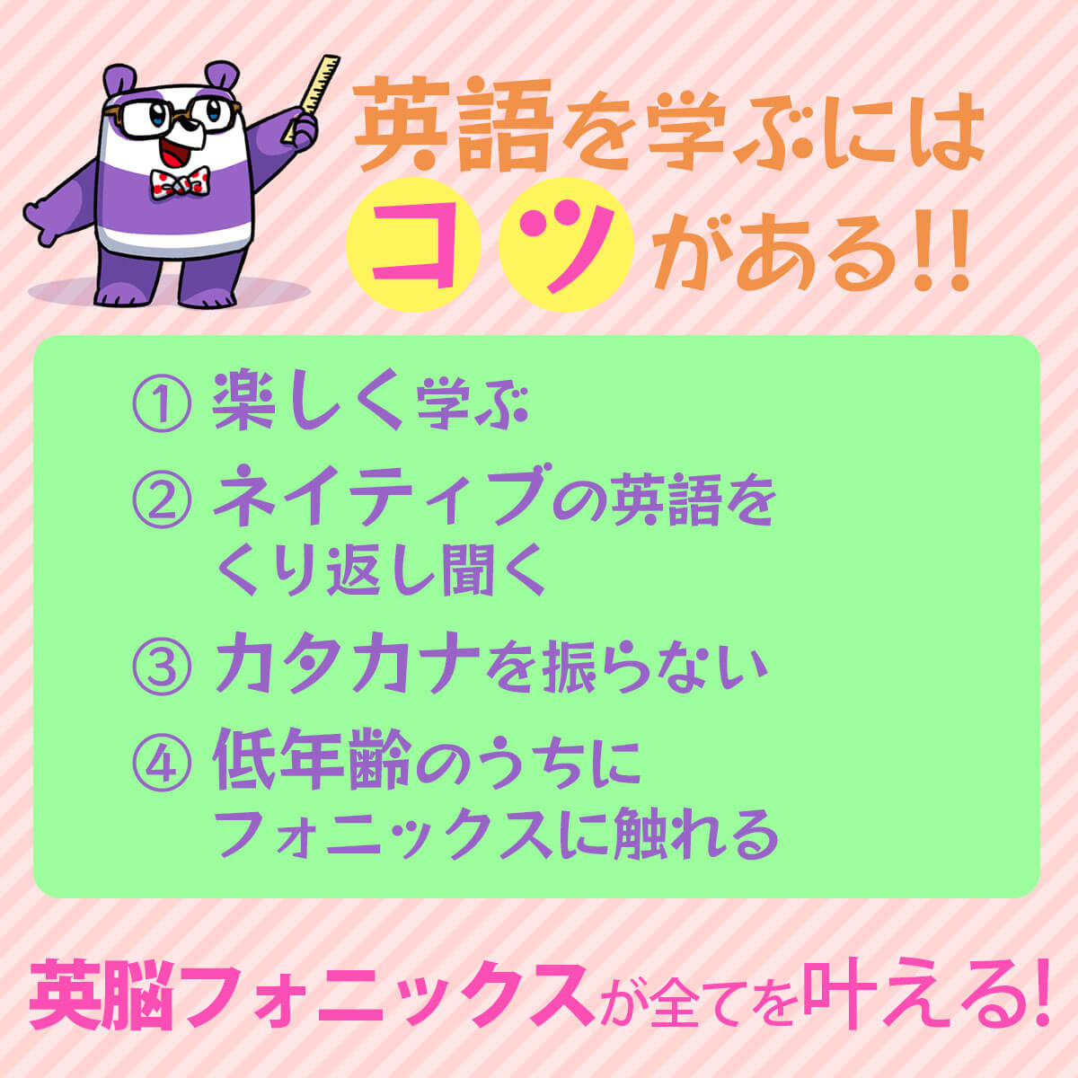 英語を学ぶにはコツがある!!