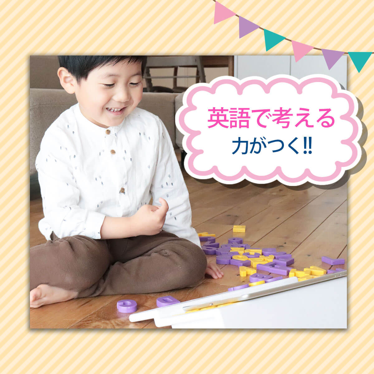 英語で考える力がつく!!
