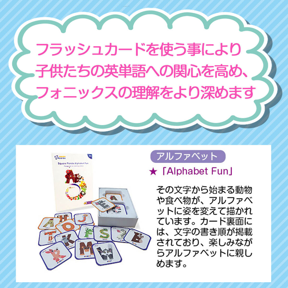フラッシュカード1 Alphabet Fun