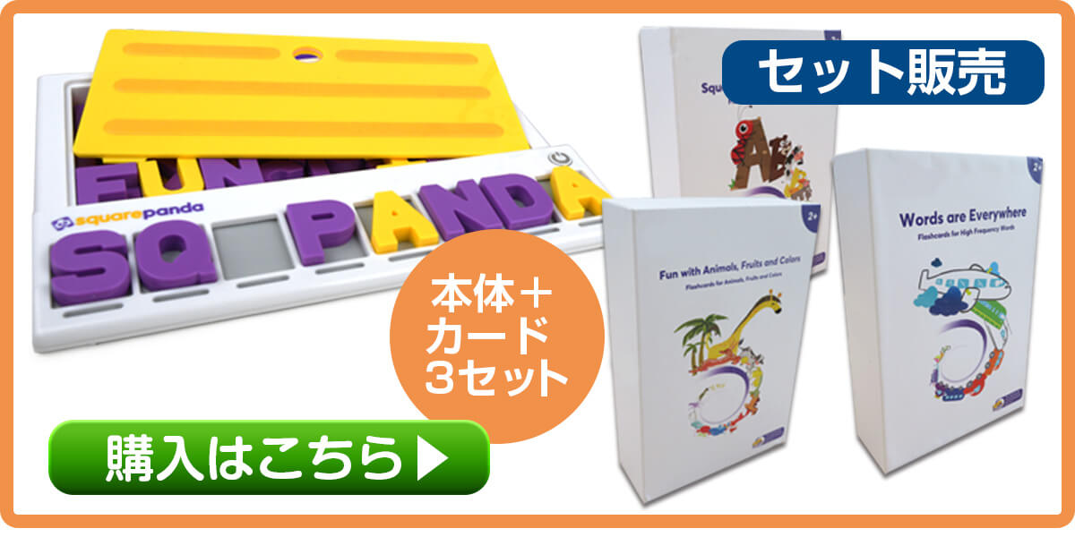 英脳フォニックスとフラッシュカードセット