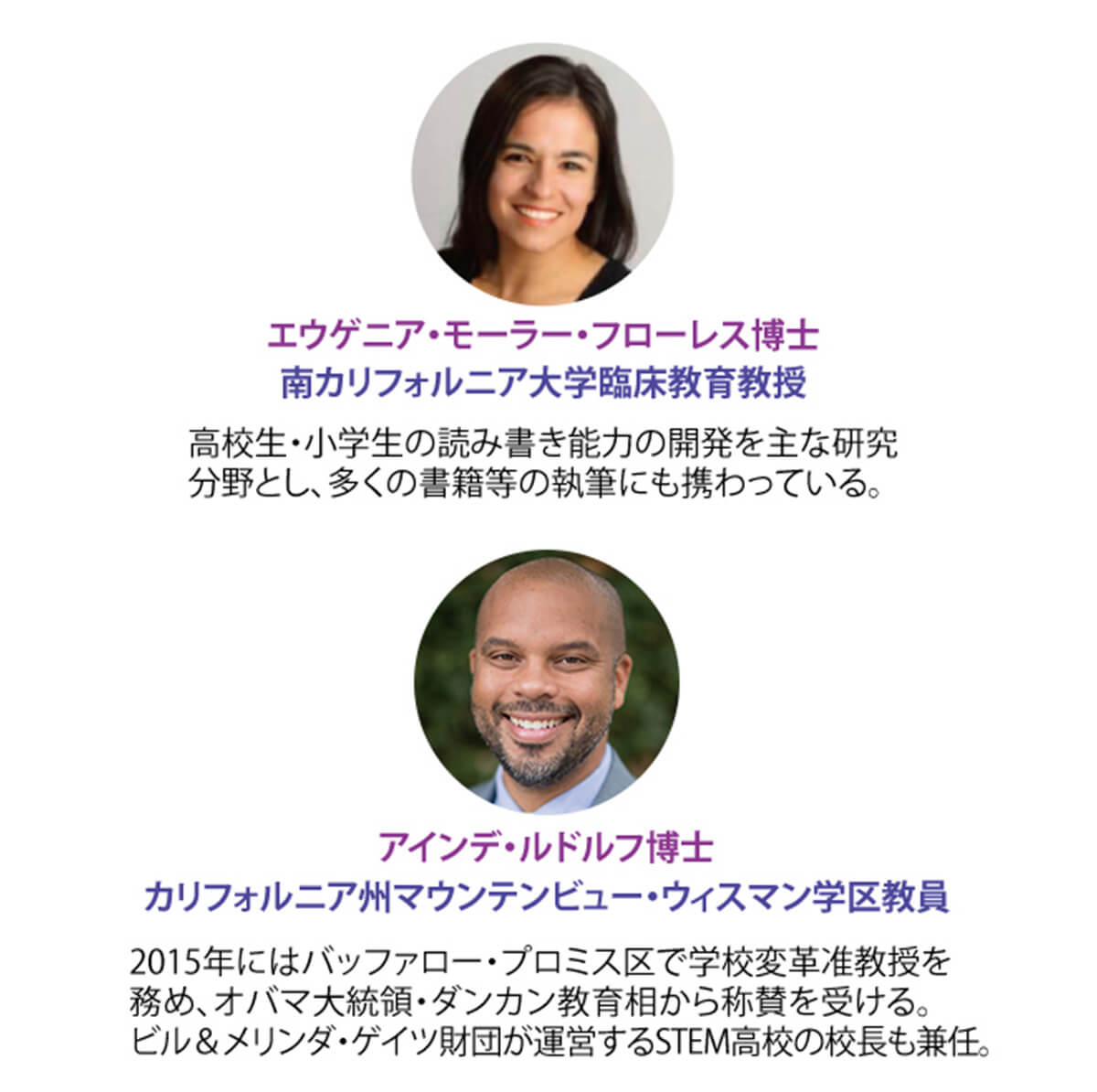 英脳フォニックスの監修者紹介その2