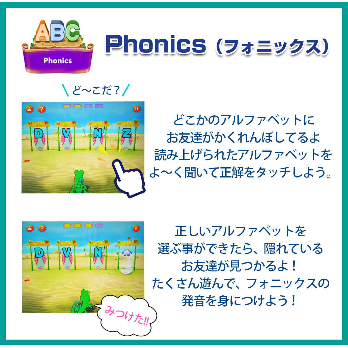 英脳フォニックス™アプリ Phonics