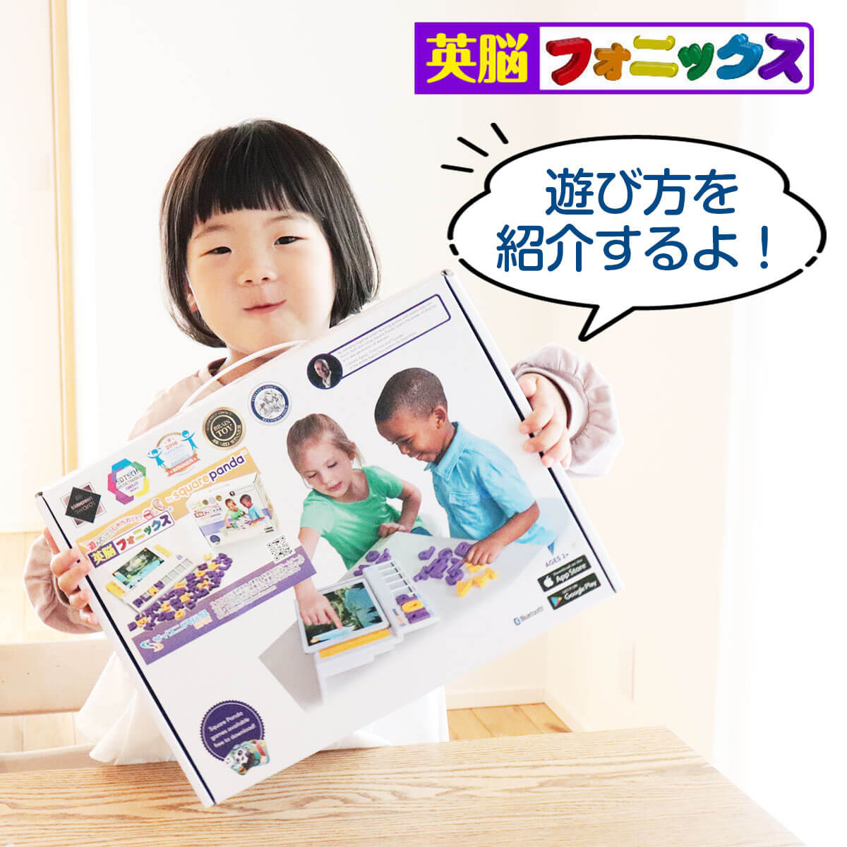 話せる英語の下地を作る英脳フォニックス™アプリ
