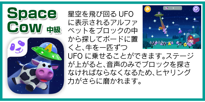 英脳フォニックス™アプリ5 SpaceCow